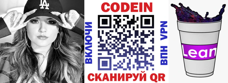 Кодеиновый сироп Lean напиток Lean (лин) цена Ершов